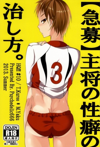 (C84) [Psychedelic666 (70nnj)] "Kyuubo" Shushou no Seiheki no Naoshikata. (Haikyuu!!) cover