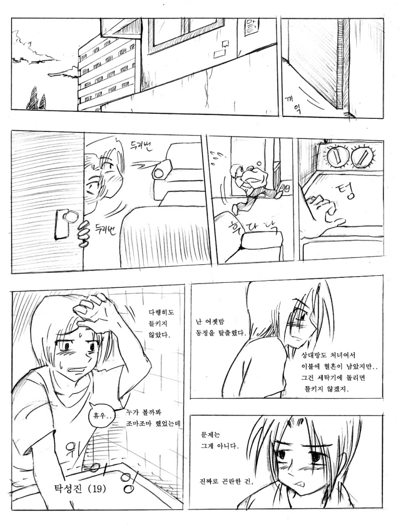 그남자 그여자들 Part 1 page 1 full