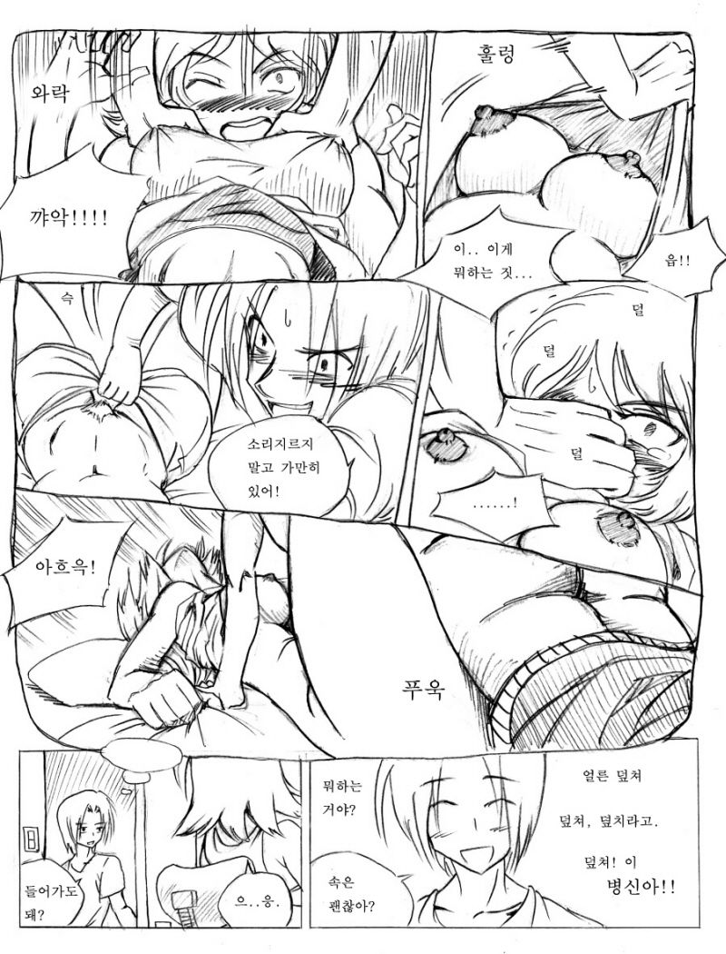 그남자 그여자들 Part 1 page 10 full