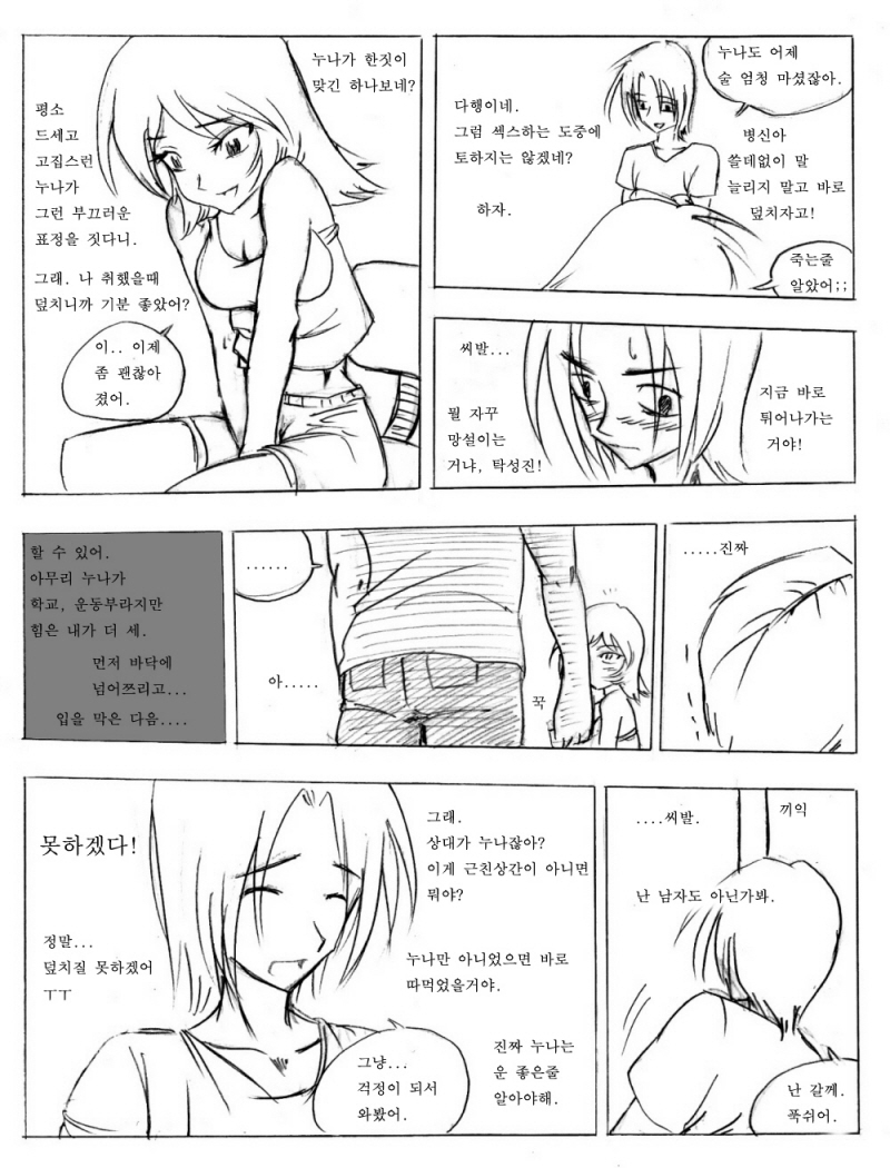 그남자 그여자들 Part 1 page 11 full
