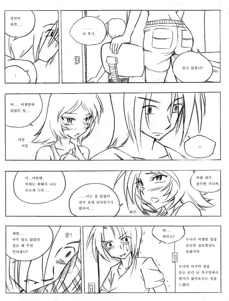 그남자 그여자들 Part 1 page 12 full