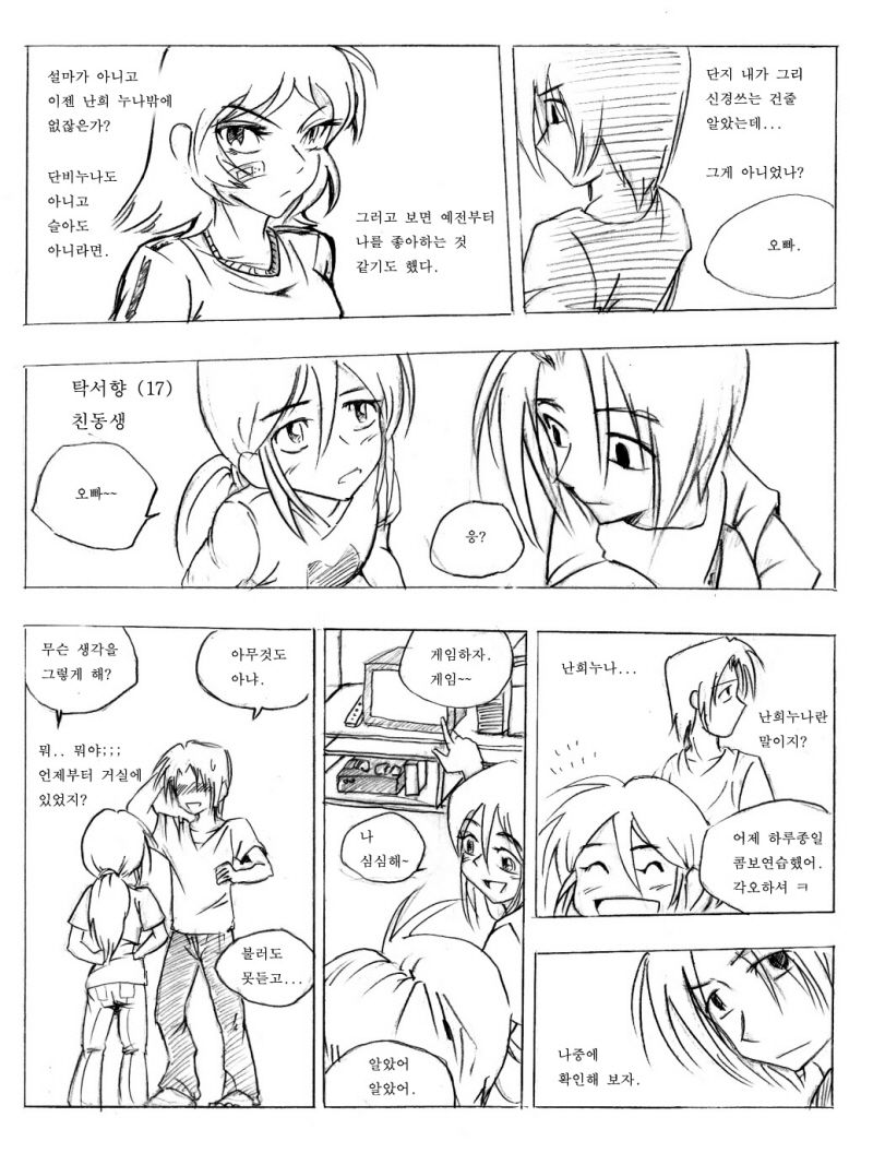 그남자 그여자들 Part 1 page 6 full