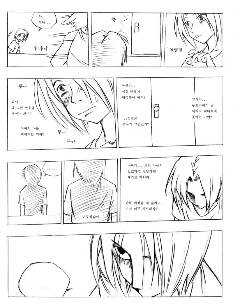 그남자 그여자들 Part 1 page 8 full