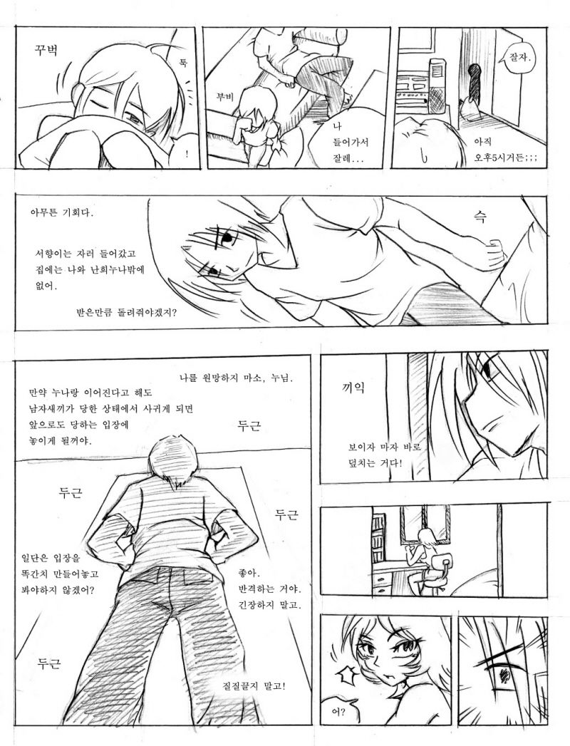 그남자 그여자들 Part 1 page 9 full