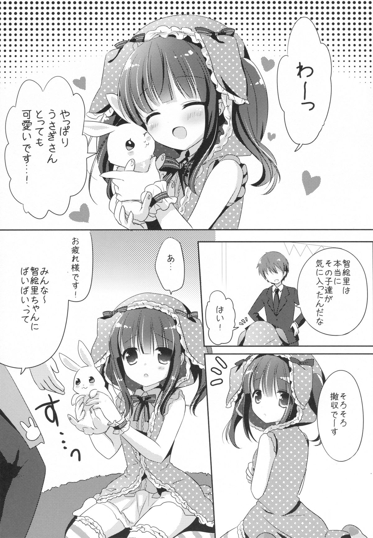 Usa Chieri wa Sabishinbo page 4 full