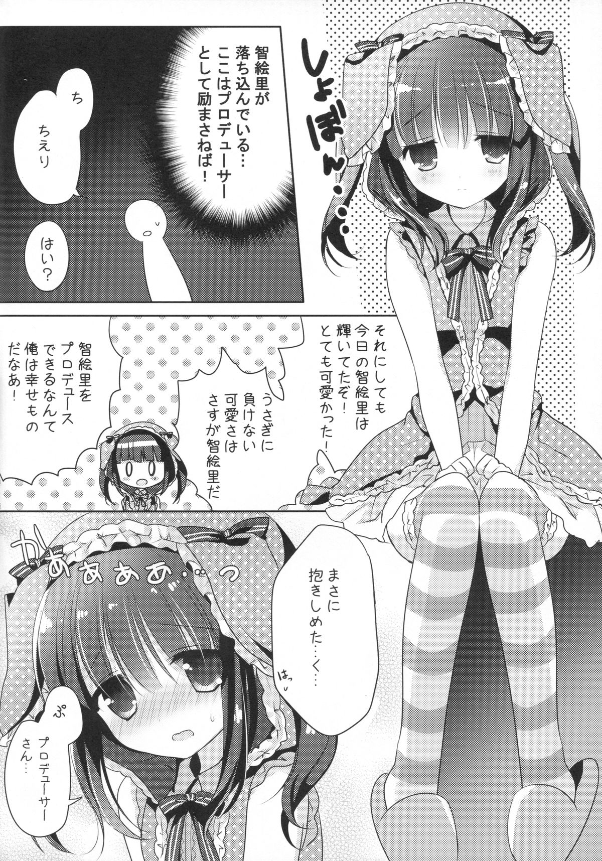 Usa Chieri wa Sabishinbo page 5 full