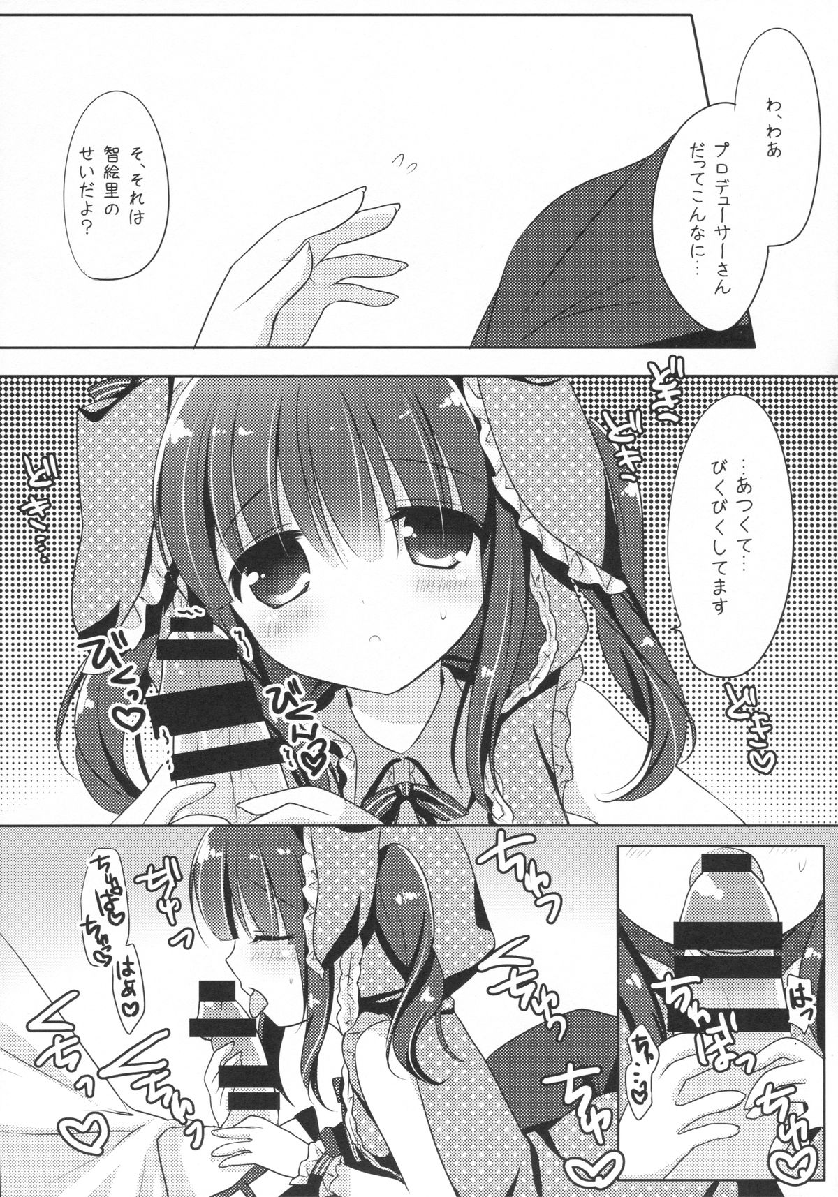 Usa Chieri wa Sabishinbo page 8 full