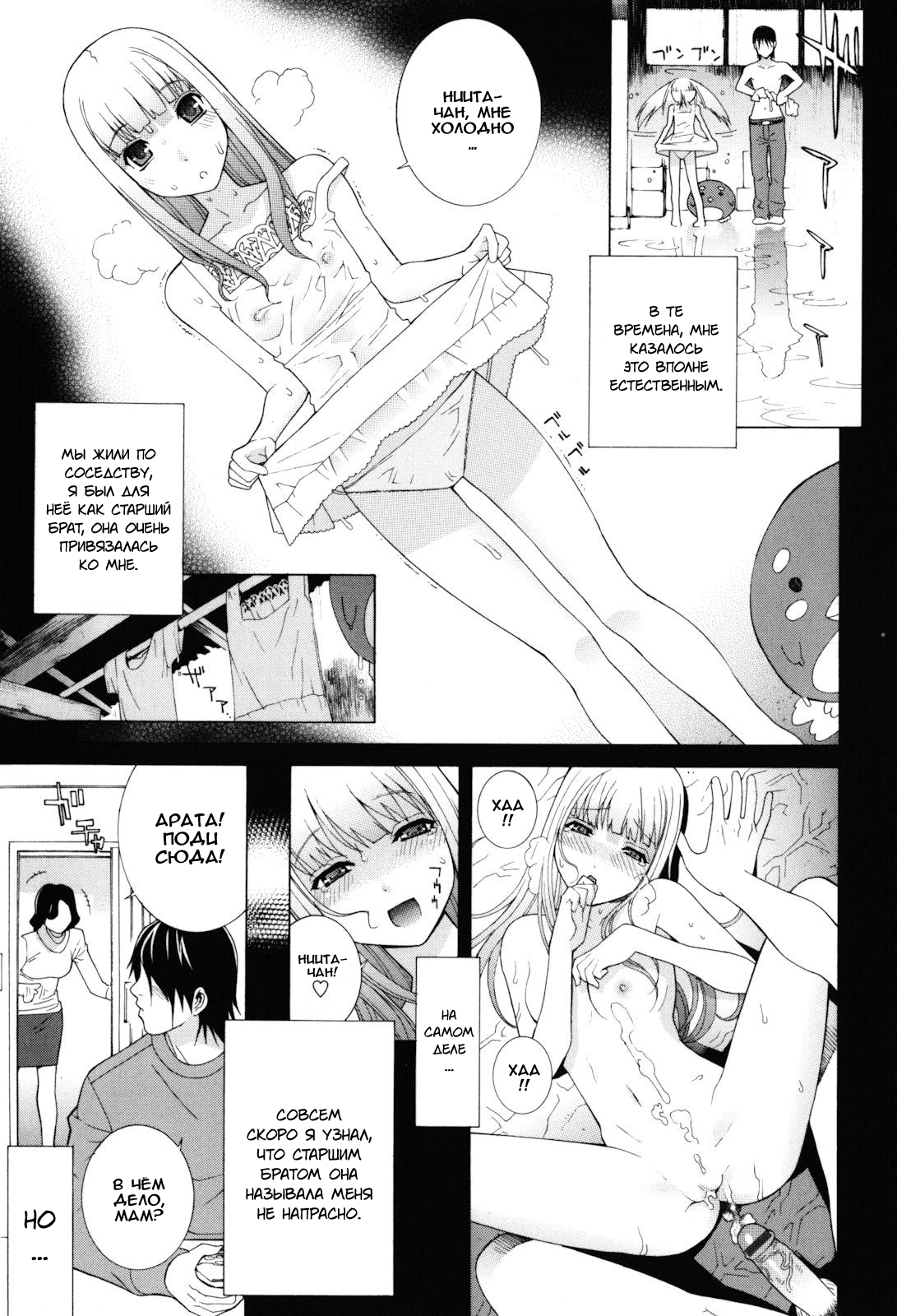 Imouto Zettai Ryouiki Ch. 2 page 1 full