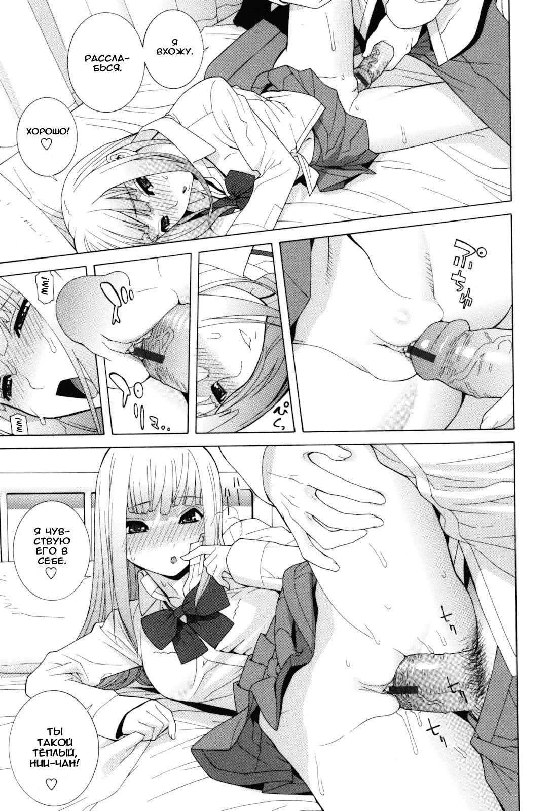 Imouto Zettai Ryouiki Ch. 2 page 11 full