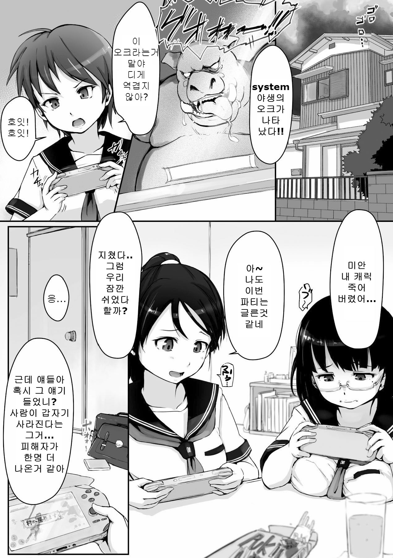 Seifuku Kyousei Soukan page 3 full