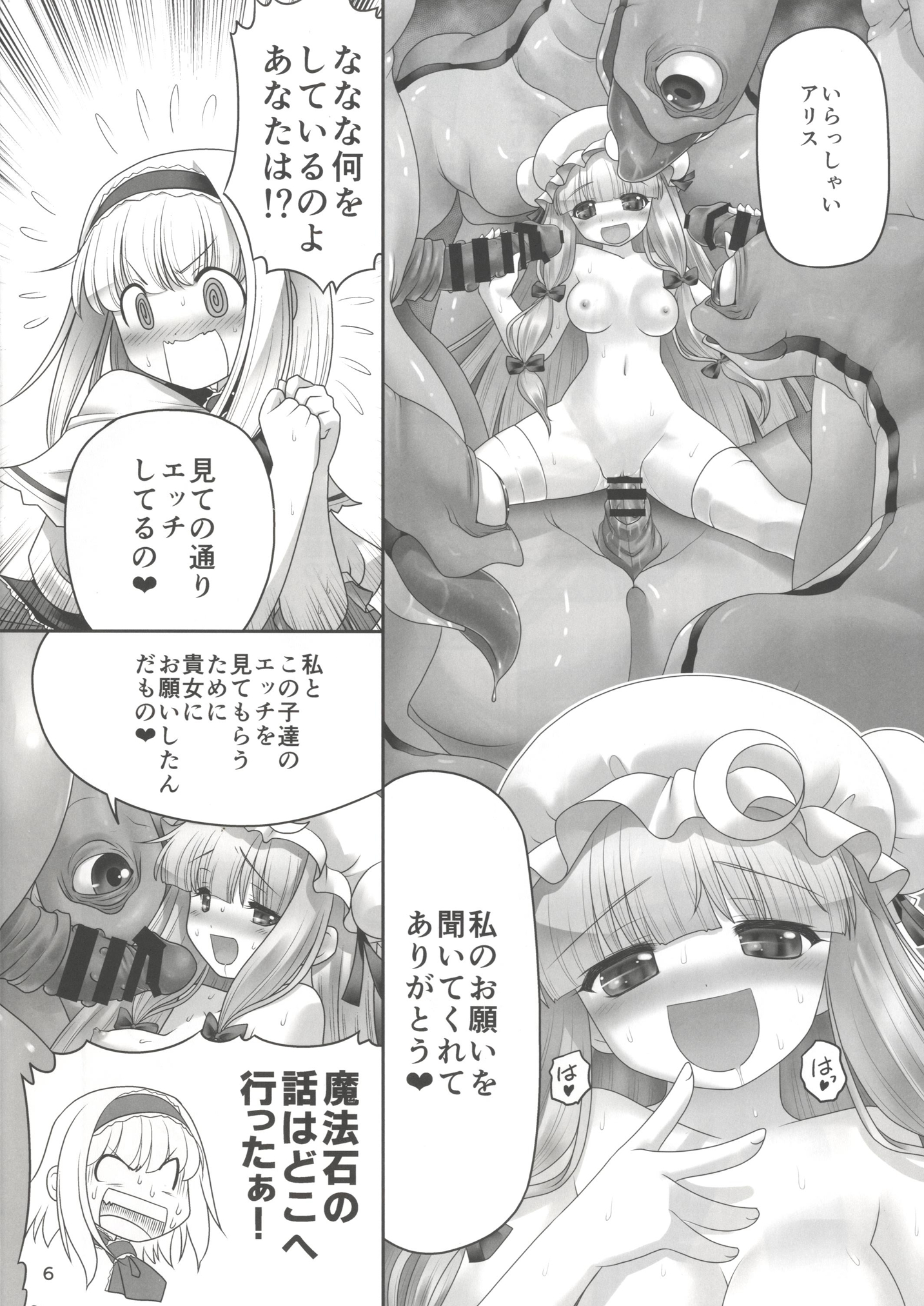 Shoujo to Mamono to Kairaku to Mahouseki. page 5 full