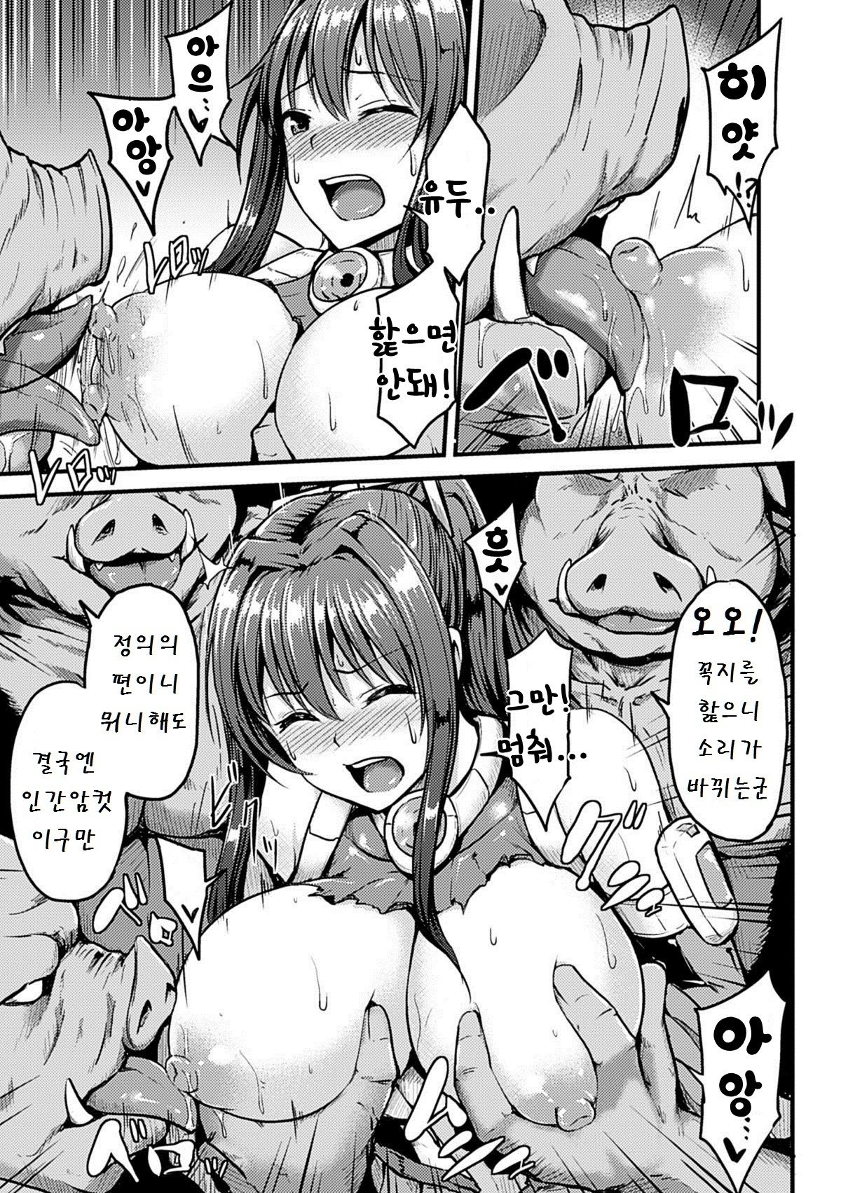 Irisraker Buta no Ko o Haramu Seigi no Senshi page 10 full