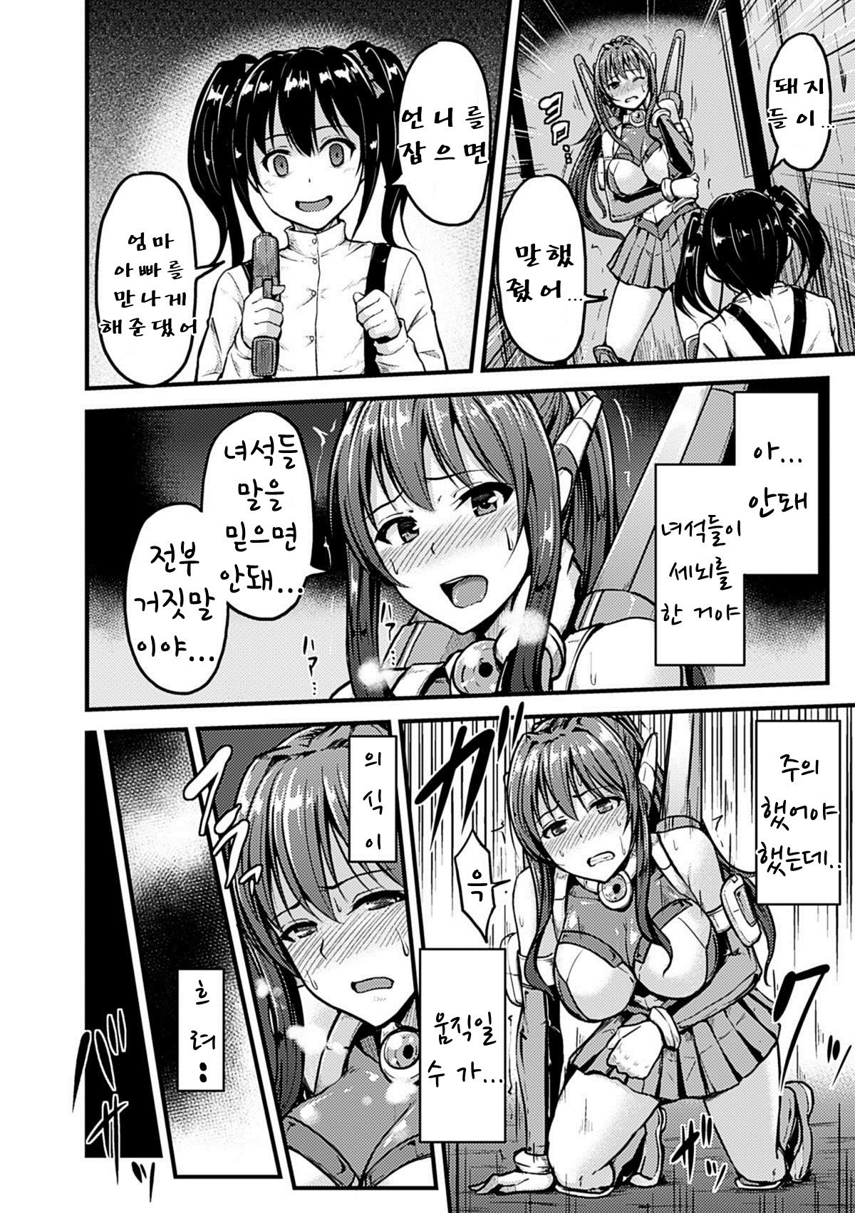 Irisraker Buta no Ko o Haramu Seigi no Senshi page 5 full