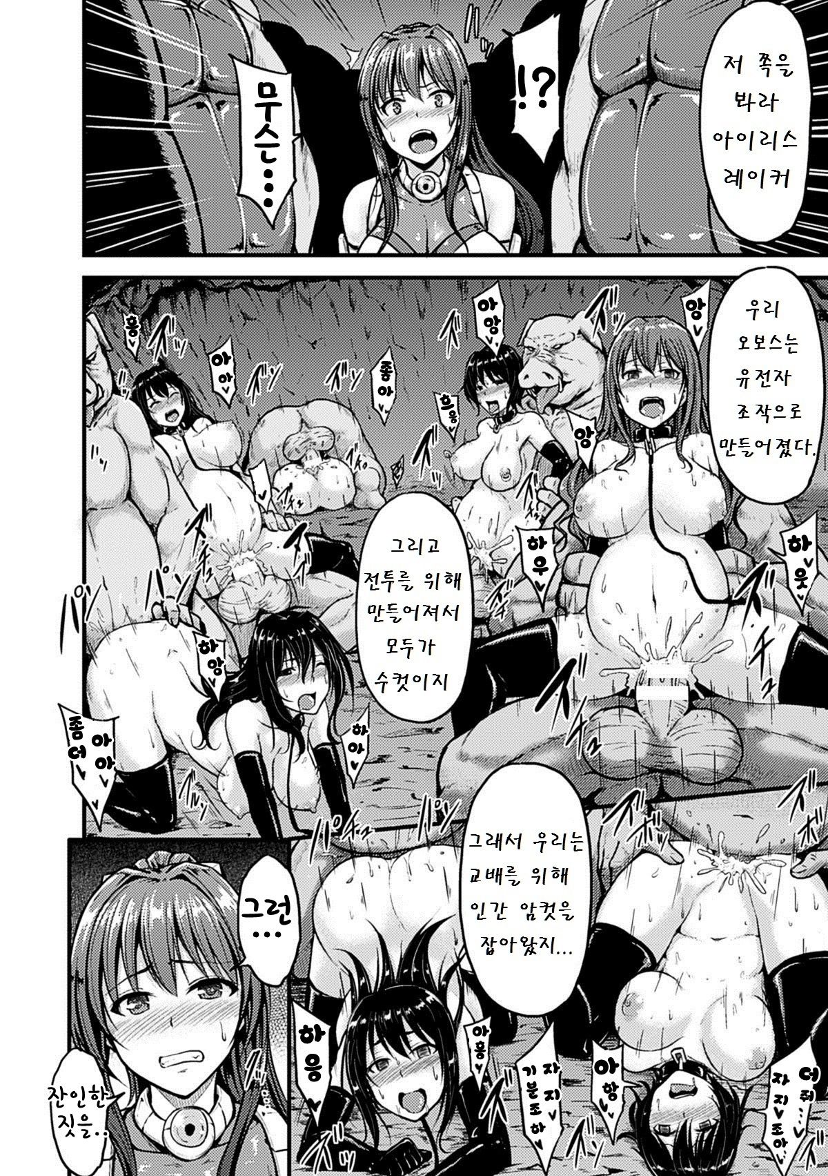 Irisraker Buta no Ko o Haramu Seigi no Senshi page 7 full