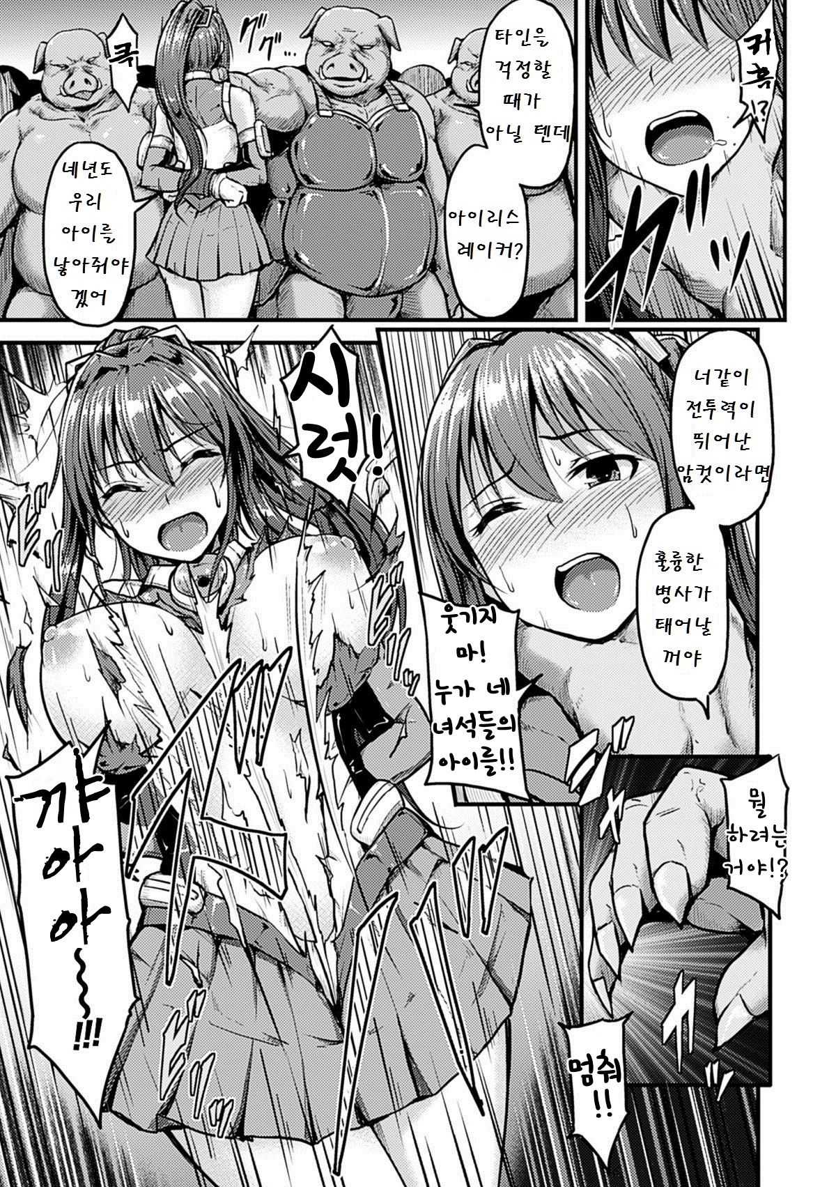 Irisraker Buta no Ko o Haramu Seigi no Senshi page 8 full