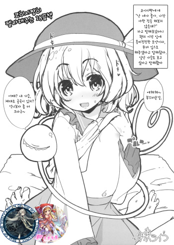 (Reitaisai 11) [Itou Life] Koishi-chan ni Fella Shite Morau Hon (Touhou Project) [Korean] [WestVatican] cover