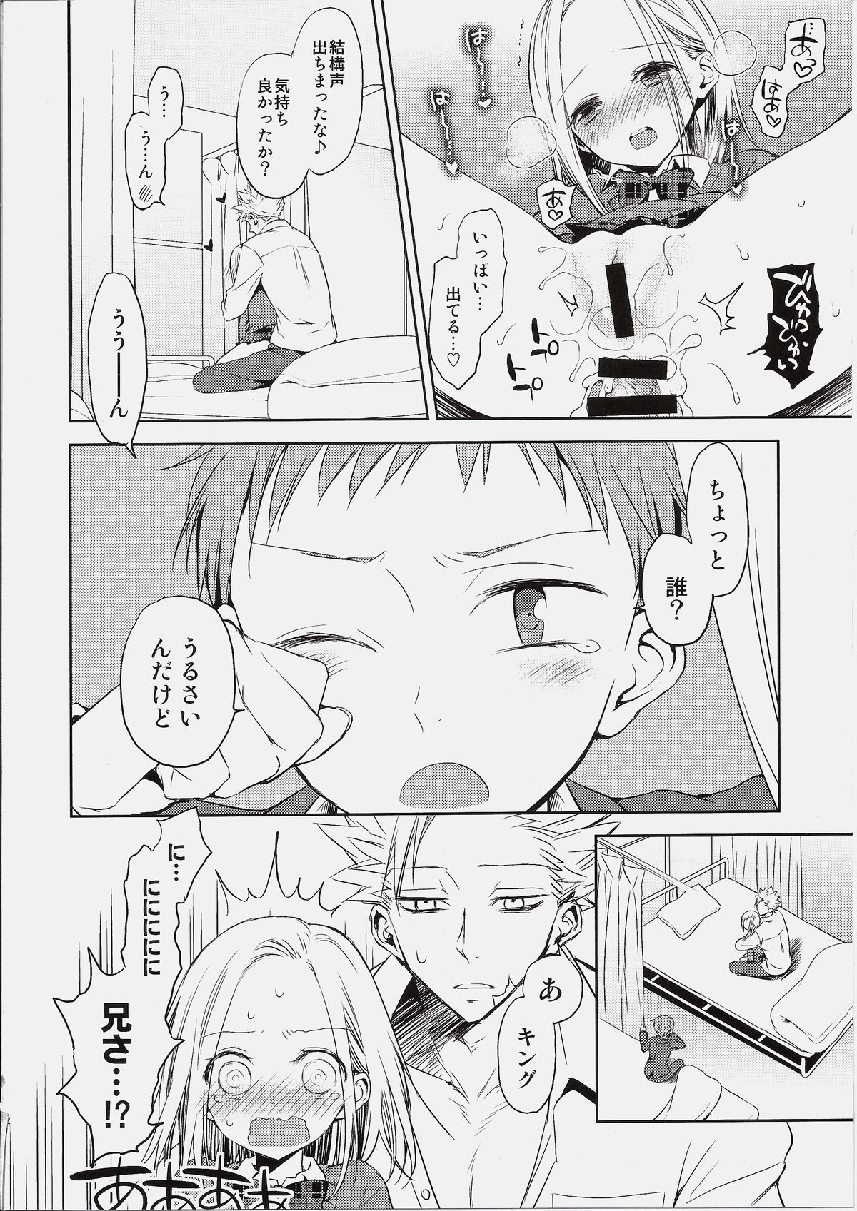 ButaGaku BanEl no Ecchi na Hon page 11 full