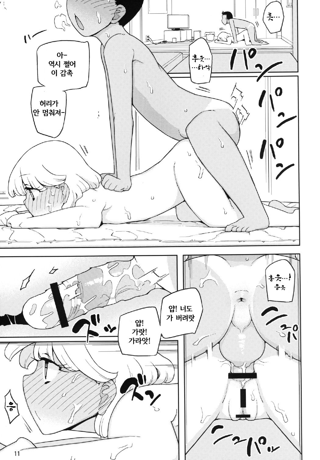 Kusogaki, Itoko o Kegasu page 11 full