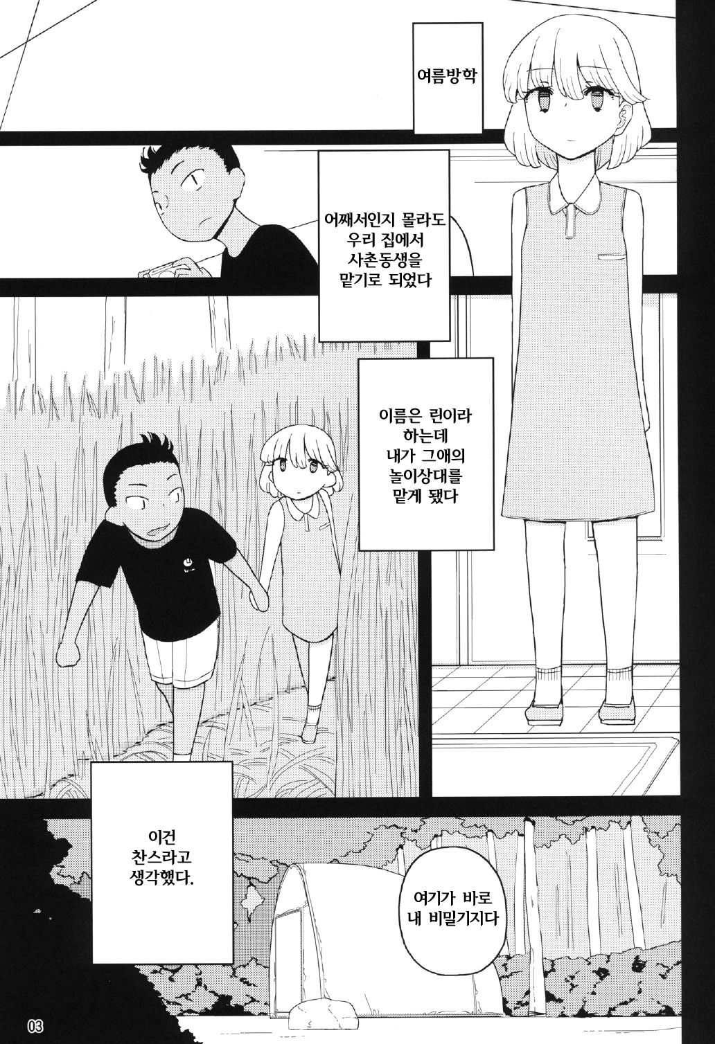 Kusogaki, Itoko o Kegasu page 3 full