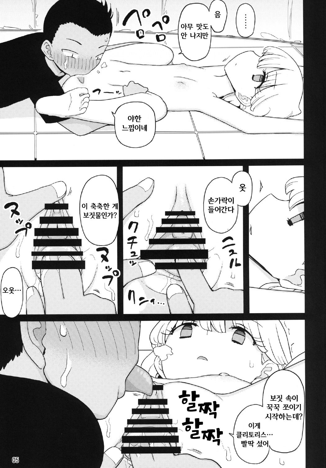 Kusogaki, Itoko o Kegasu page 5 full