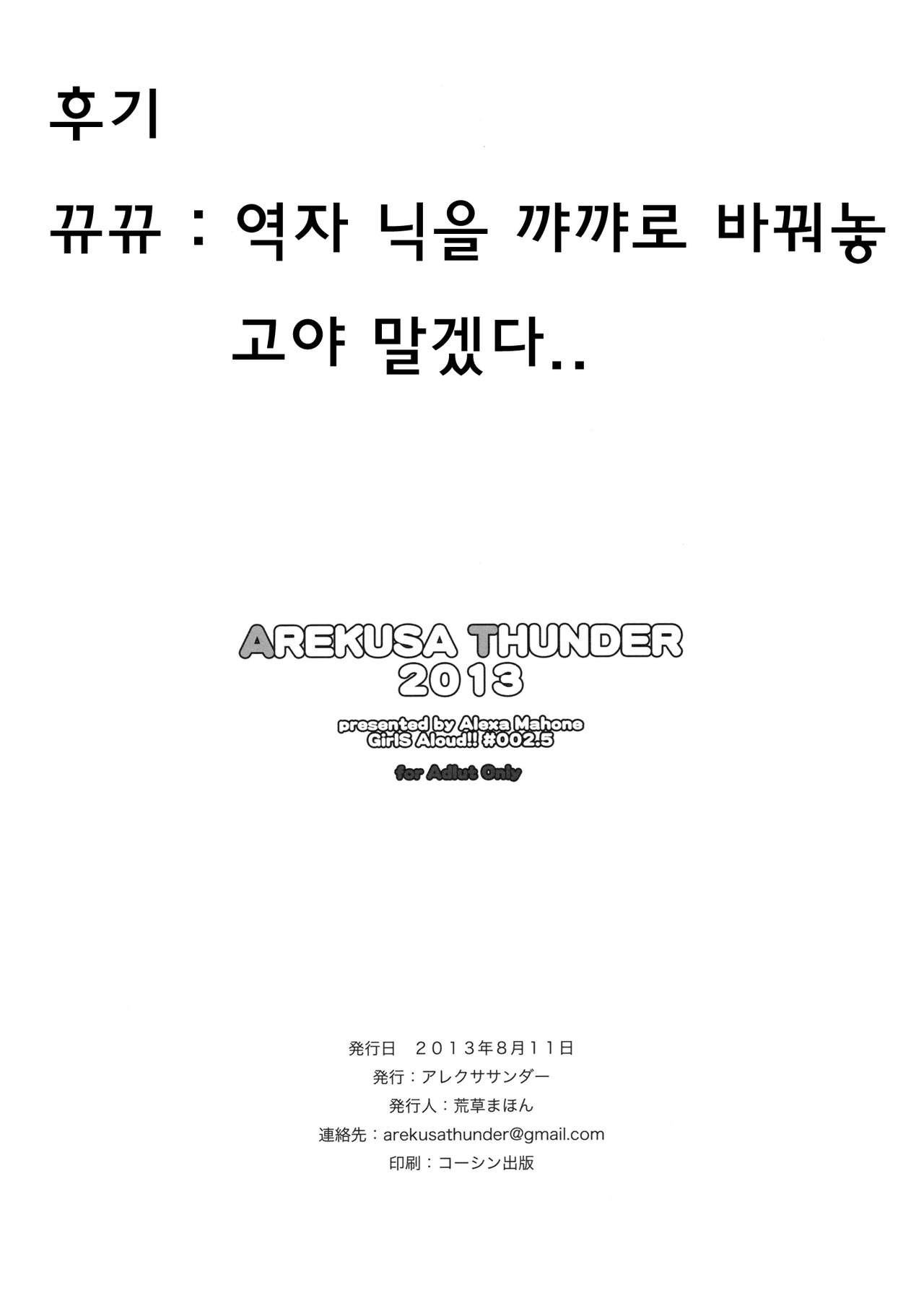 GirlS Aloud!! Vol. 2.5 page 7 full