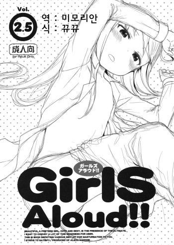 (C84) [Arekusa Thunder (Arekusa Mahone)] GirlS Aloud!! Vol. 2.5 [Korean] [뀨뀨] cover