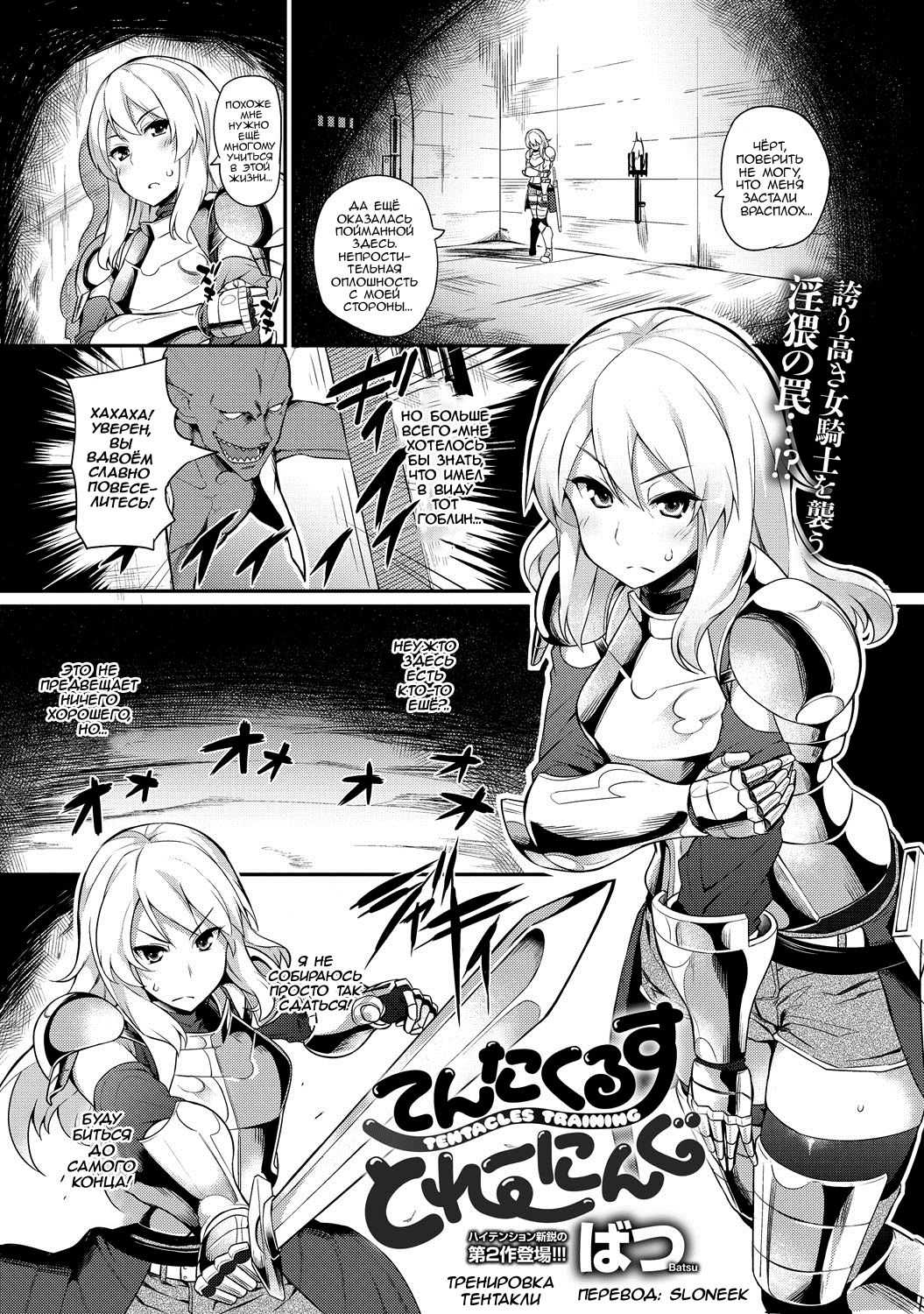 Tentacles Training page 1 full