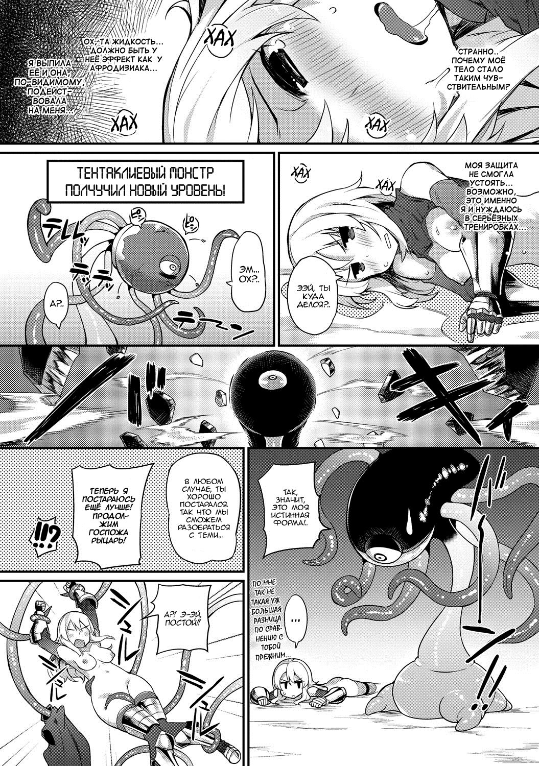 Tentacles Training page 12 full