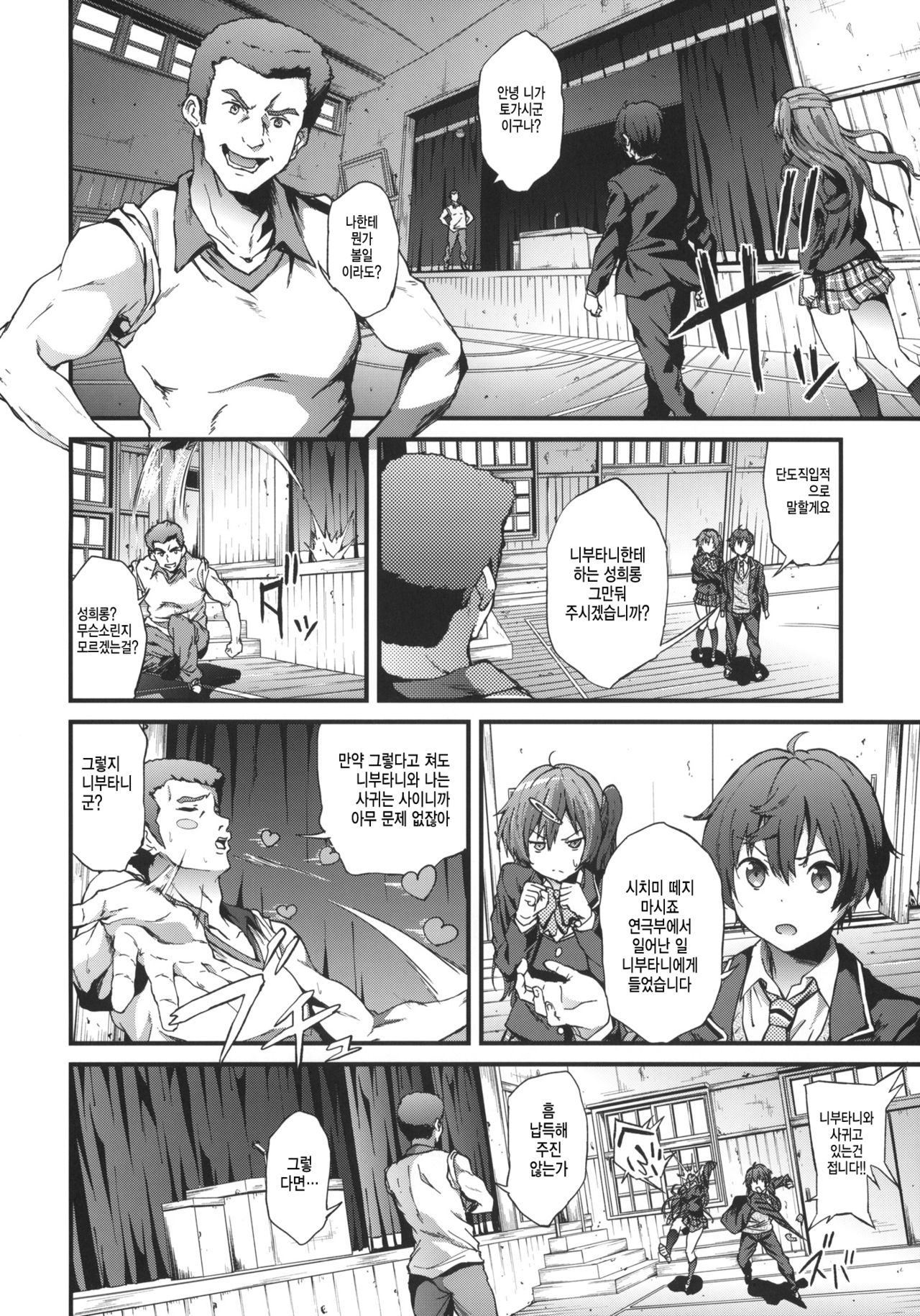 Soku Habo Summer de Dekamaraon! REN page 11 full