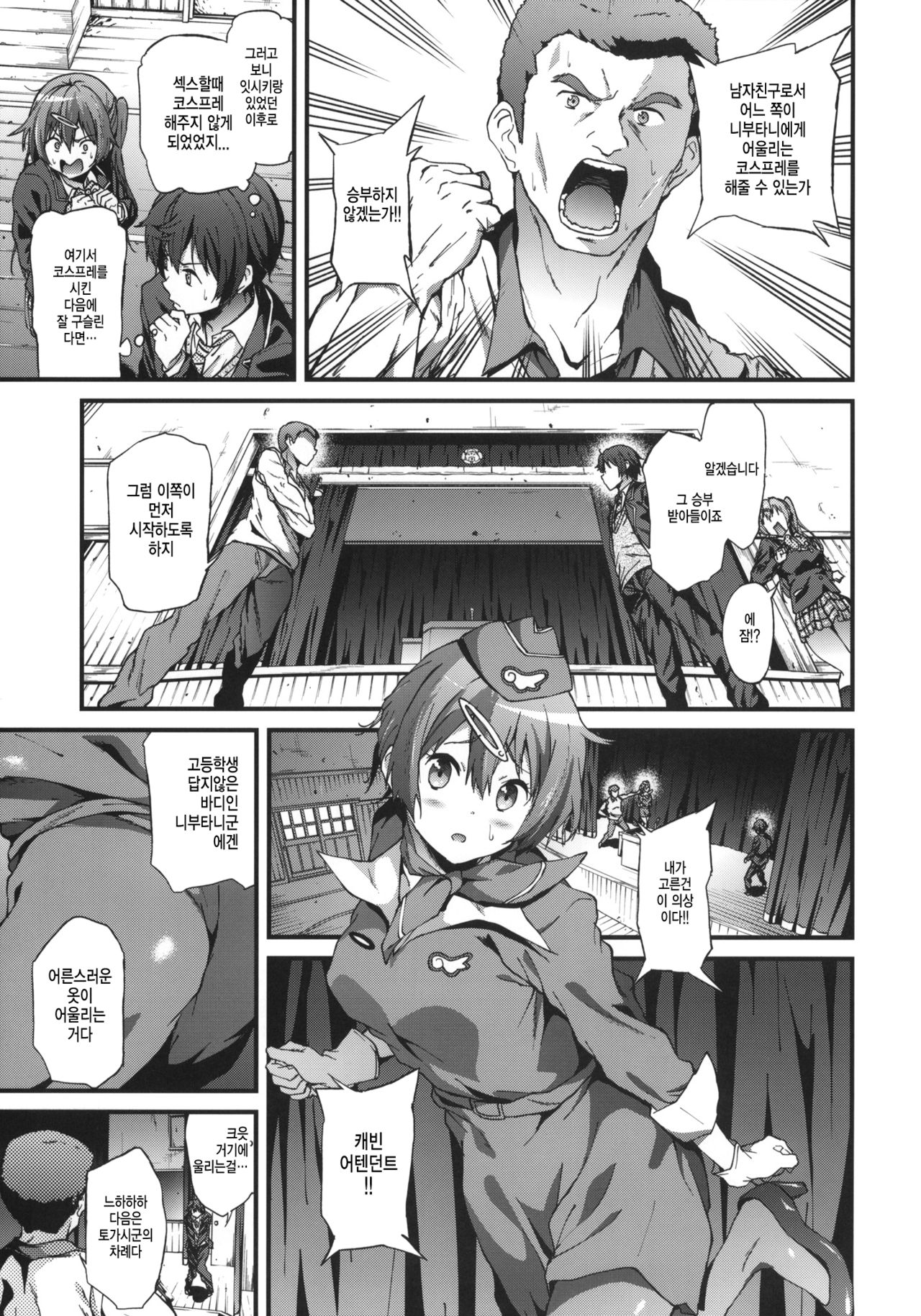 Soku Habo Summer de Dekamaraon! REN page 12 full