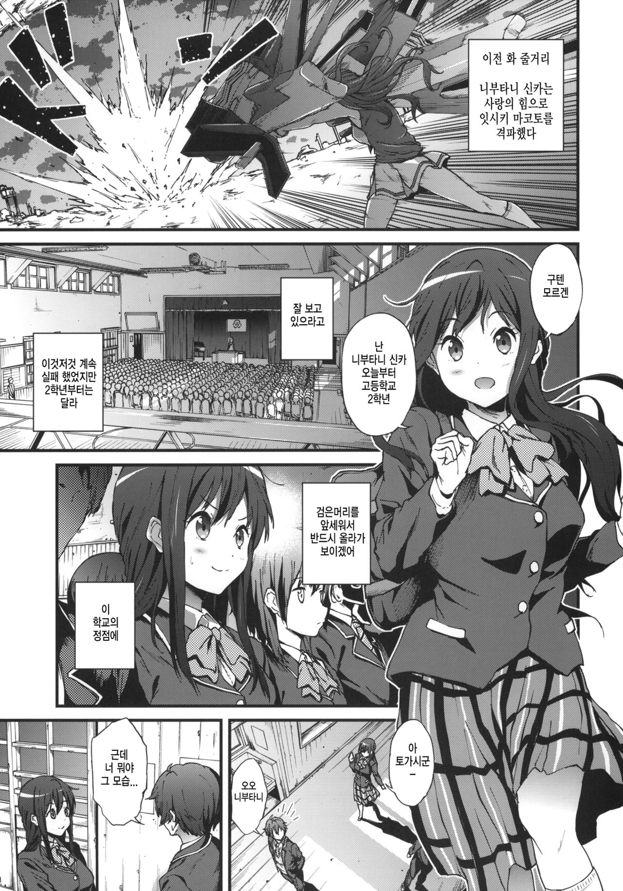 Soku Habo Summer de Dekamaraon! REN page 2 full