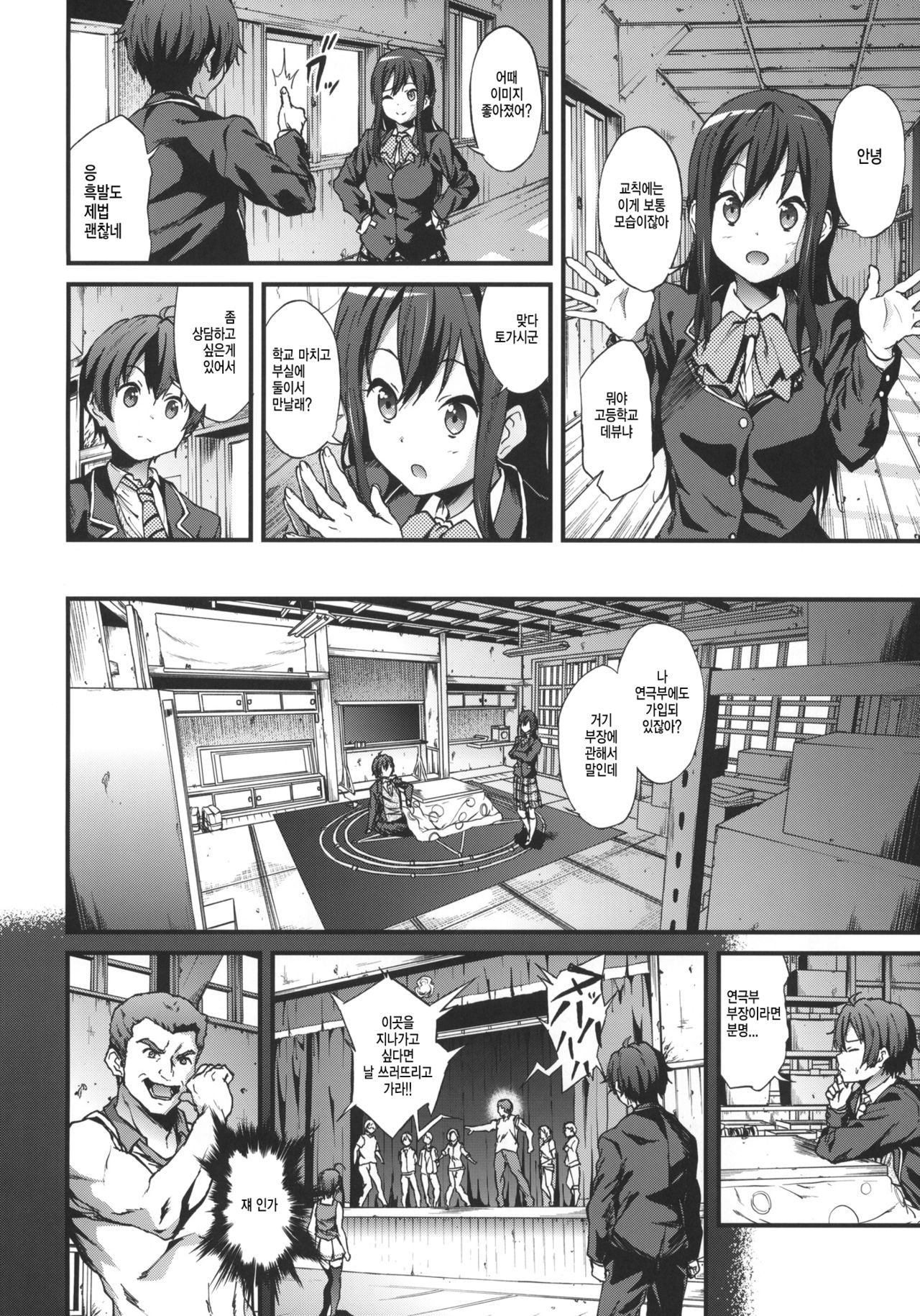 Soku Habo Summer de Dekamaraon! REN page 3 full