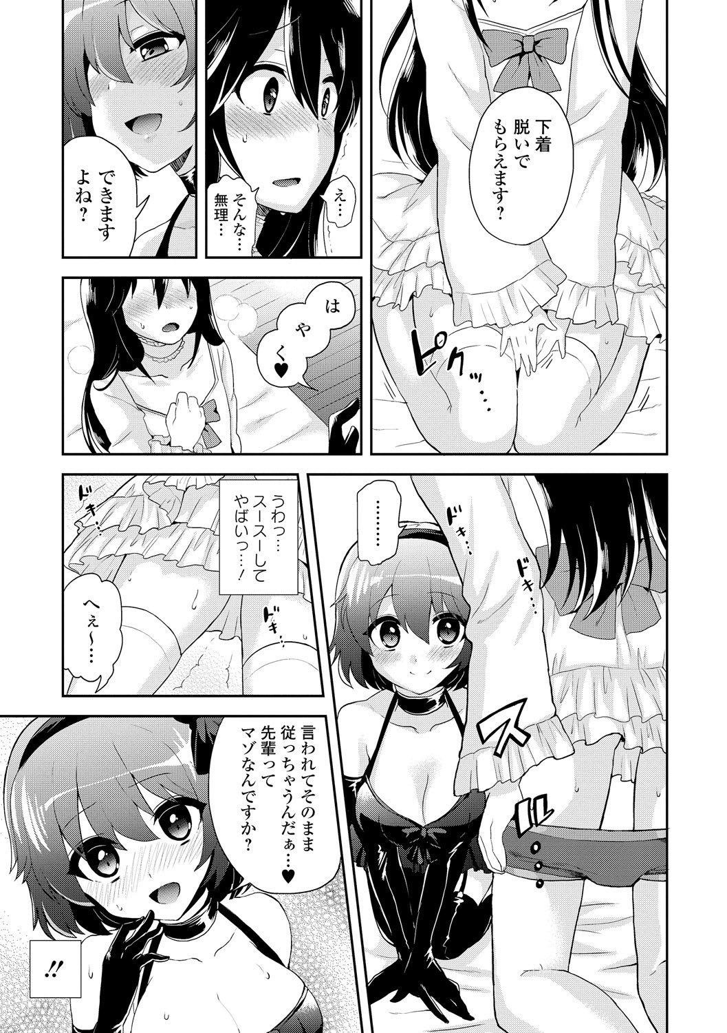 COMIC L.Q.M ~Little Queen Mount~ Vol. 2 page 9 full
