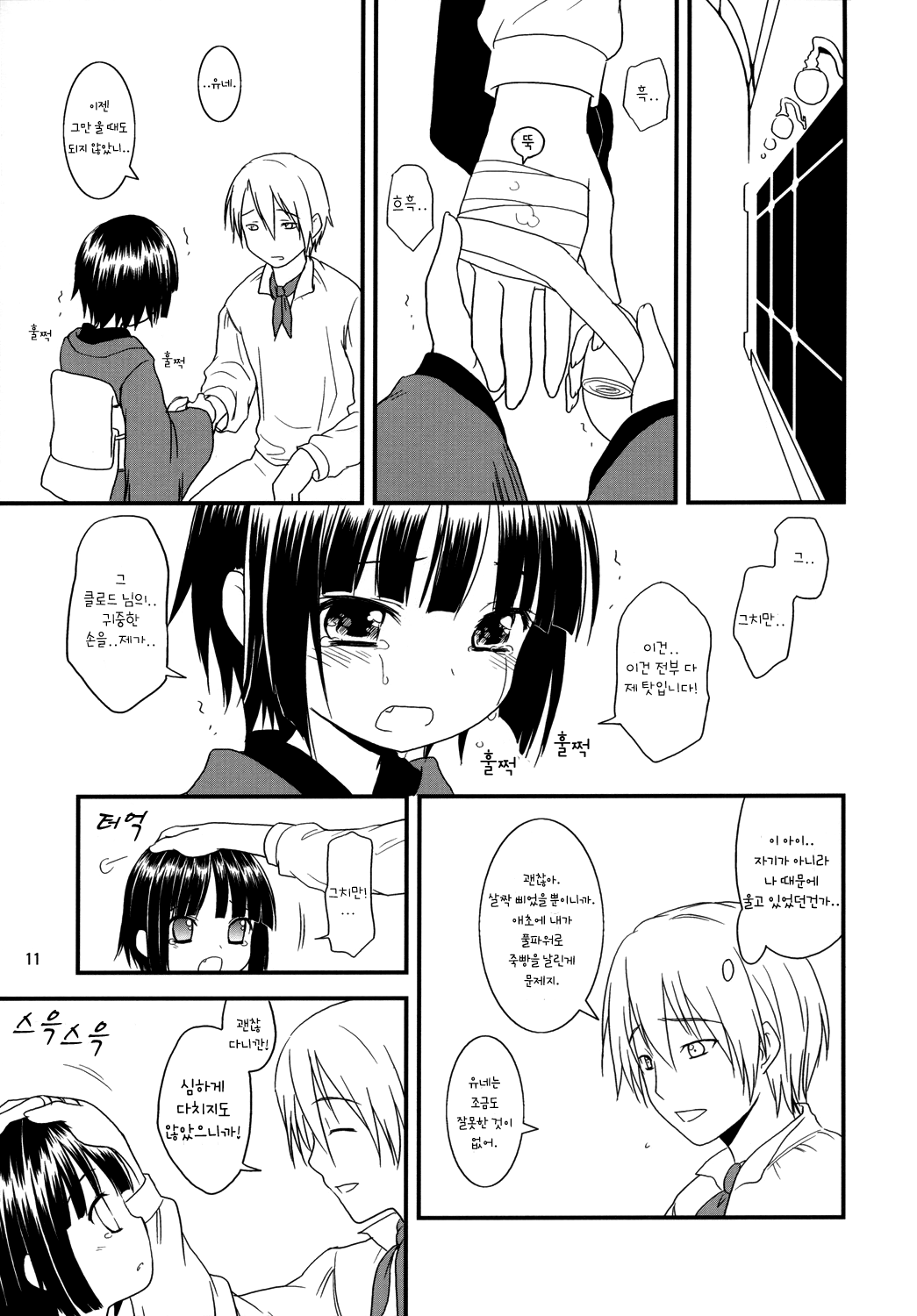 Ikoku Meirou no Nippon Ningyou page 11 full