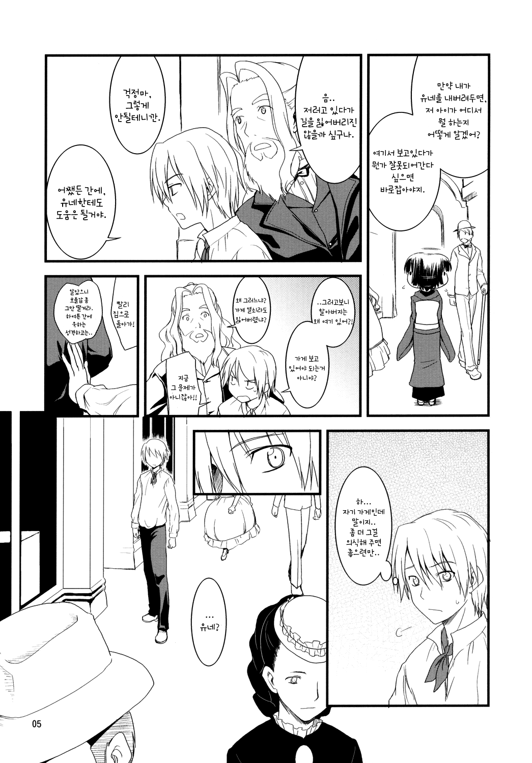 Ikoku Meirou no Nippon Ningyou page 5 full