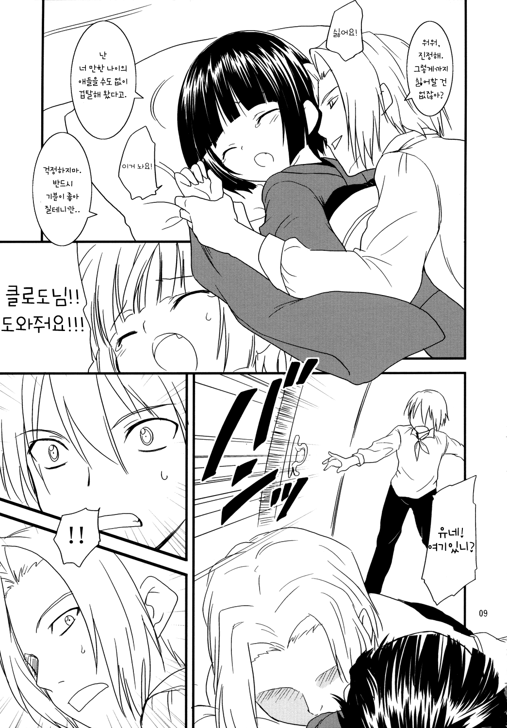 Ikoku Meirou no Nippon Ningyou page 9 full