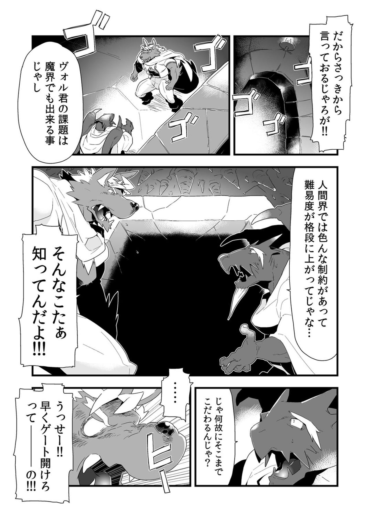 Incubus! 2 page 11 full