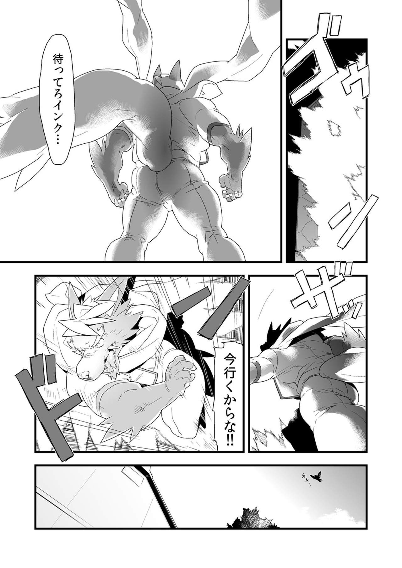 Incubus! 2 page 12 full