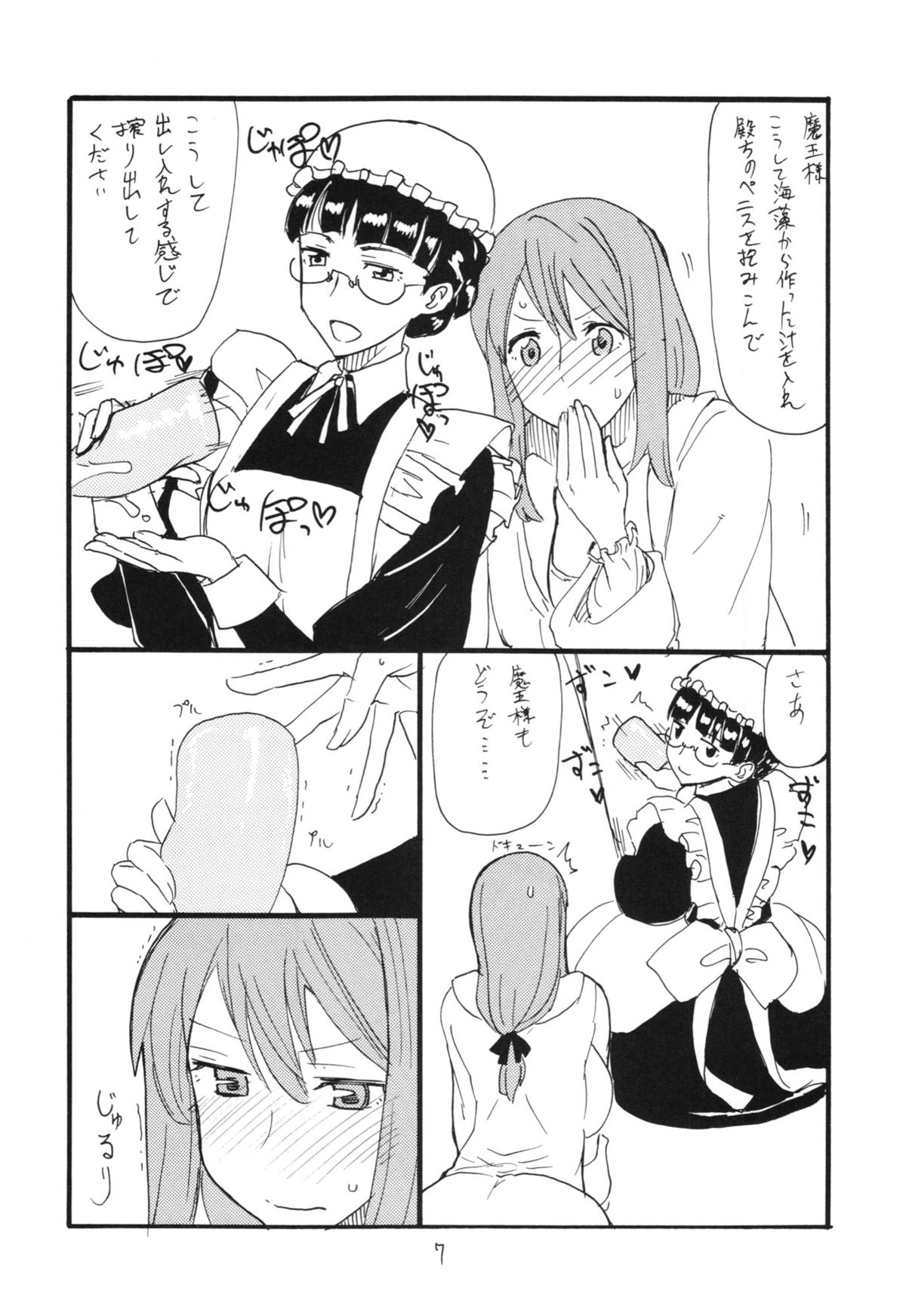 Maou Renjishi page 7 full
