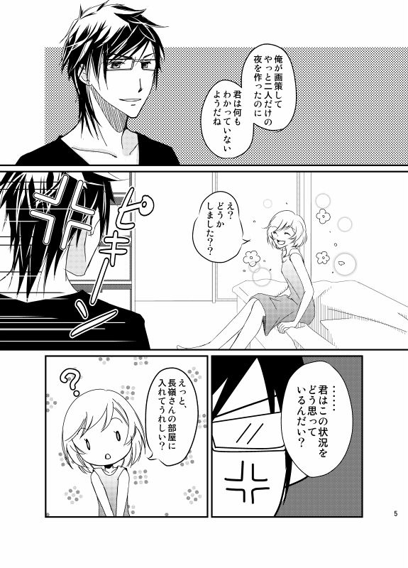 【SCC関西20】新刊サンプル【R18長かな】 La Corda d'Oro sample page 2 full