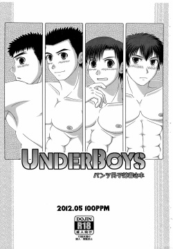 UNDERBOYS パンツ男子落書き本