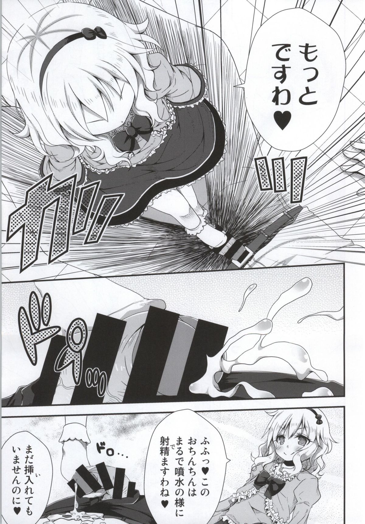 Ojou-chama no Shasei Kanri page 12 full