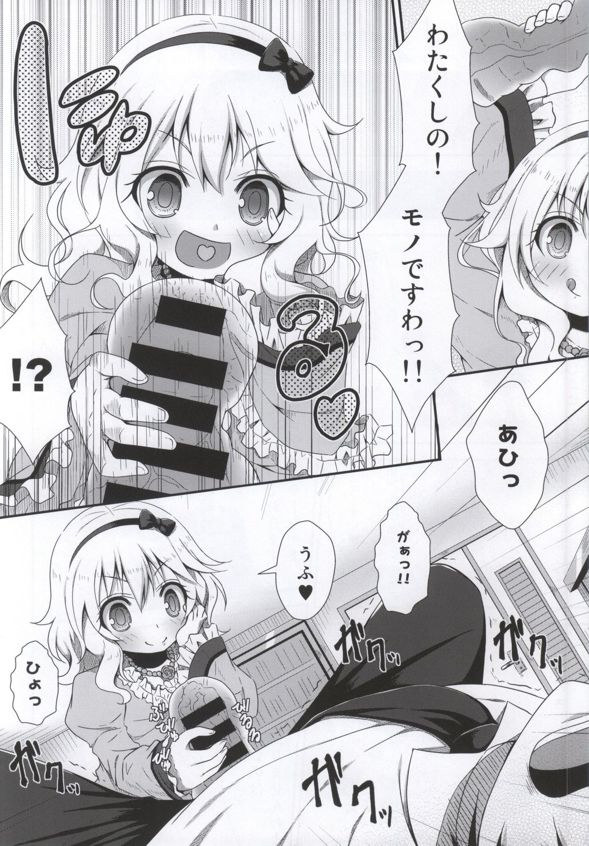 Ojou-chama no Shasei Kanri page 9 full