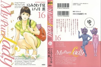 [Tomisawa Chinatsu, Hazuki Kaoru] Onegai Suppleman My Pure Lady Vol.16 [Korean] [Dark Crusader] cover