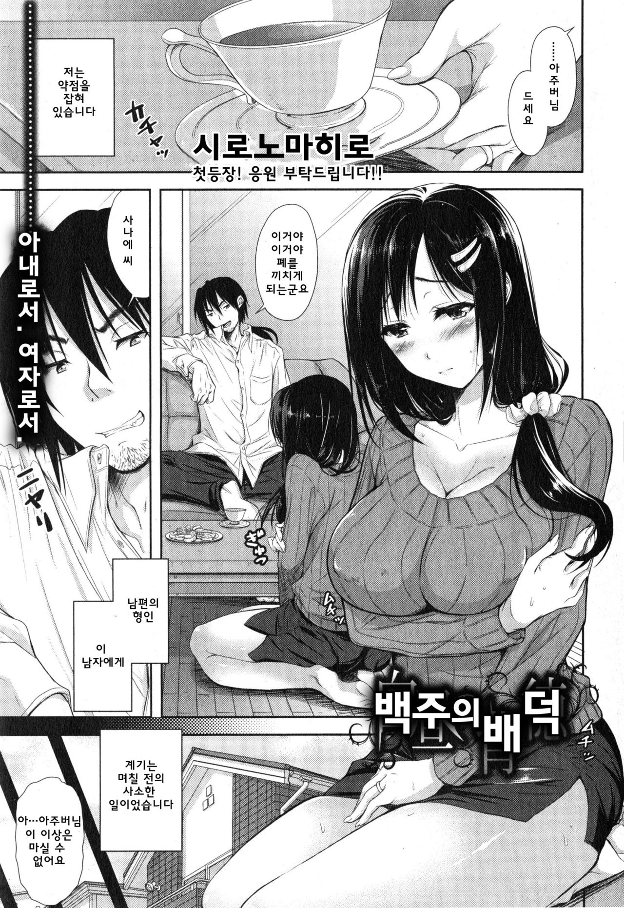 Hakuchuu no Haitoku page 2 full