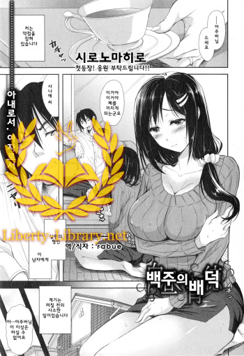 [Shirono Mahiro] Hakuchuu no Haitoku (COMIC Shingeki 2015-02) [Korean] [Liberty Library] cover