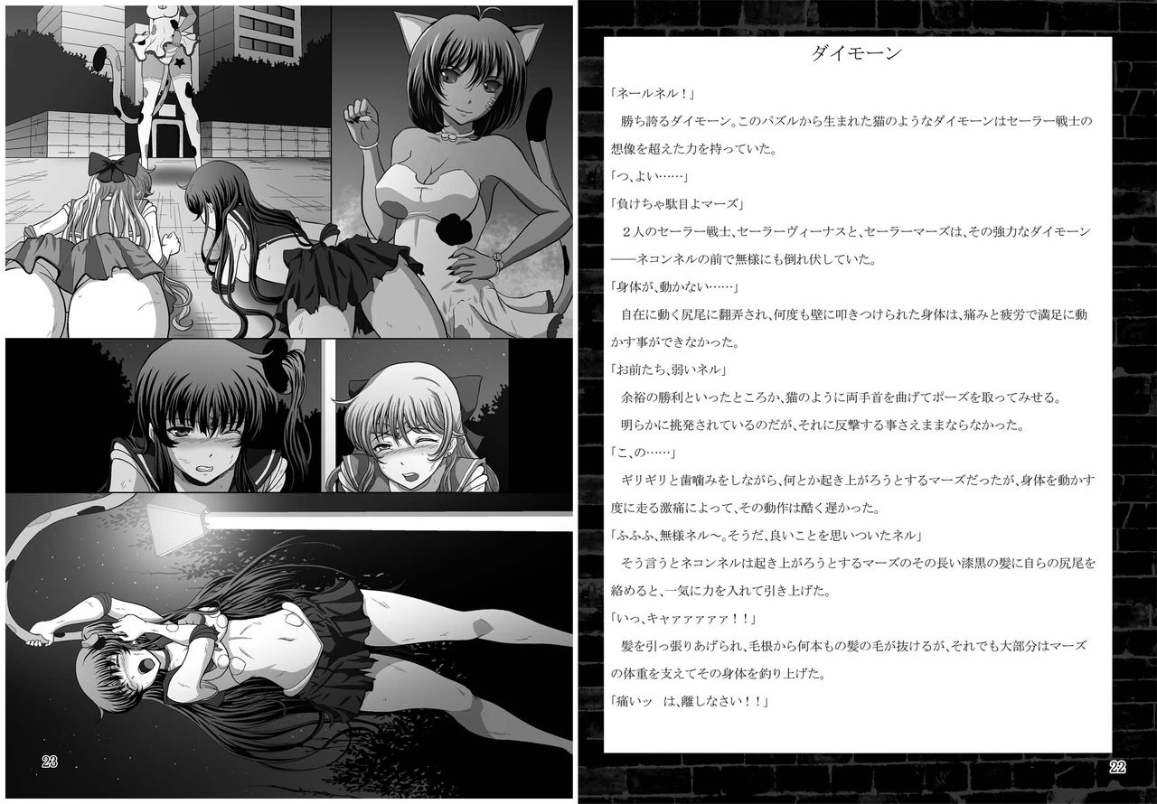 Kasei to Kinsei no Nare no Hate page 12 full
