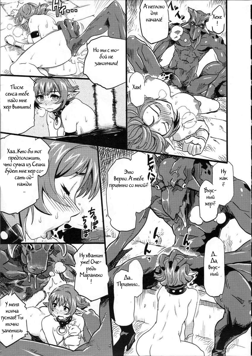 Shinsekai Taisei - Seikishi Kyousei Jutai- page 12 full