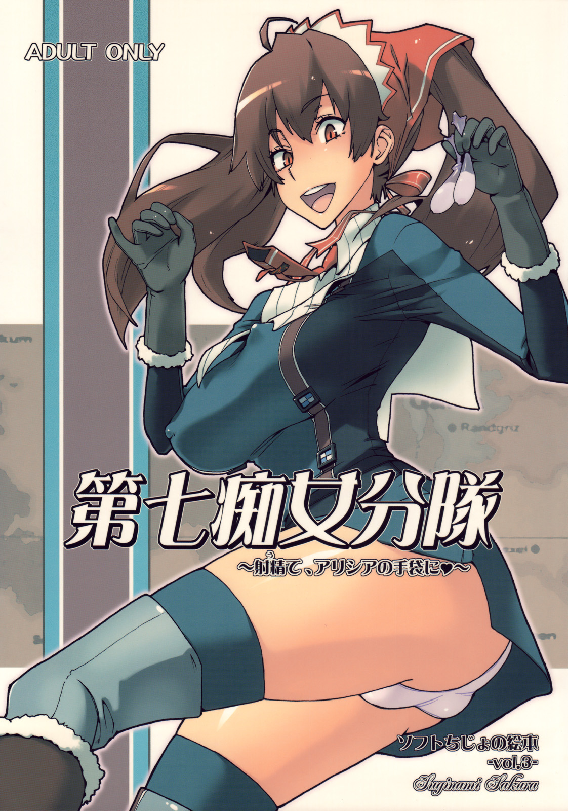 Dai Nana Chijo Buntai ~Ute, Alicia no Tebukuro ni ♥~ page 1 full