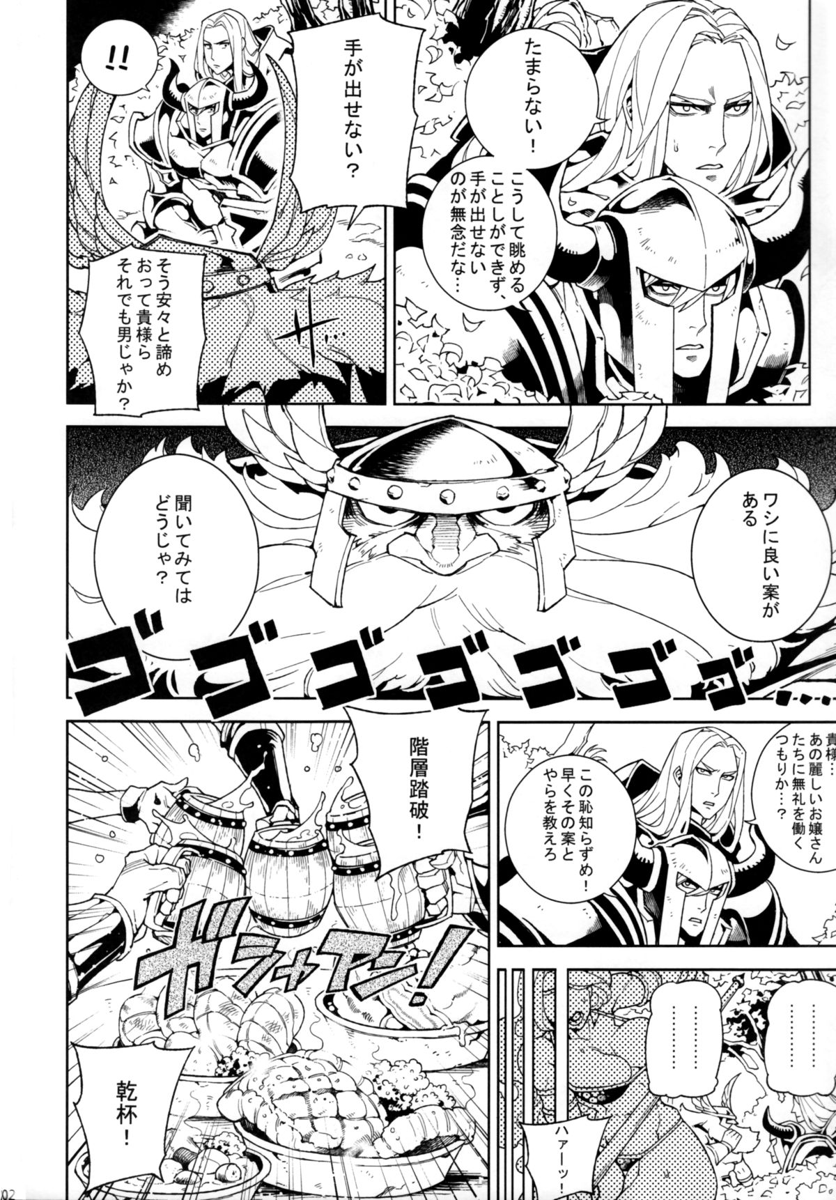 Dragon Cream!! page 3 full